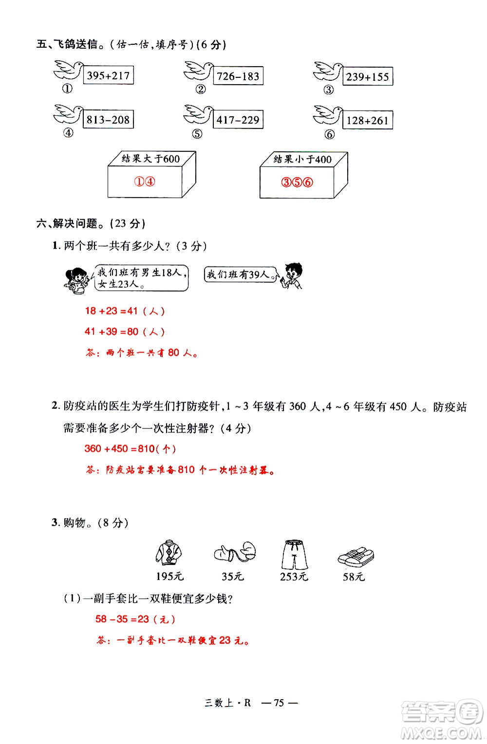 2020年新領(lǐng)程優(yōu)異真卷匯編數(shù)學(xué)三年級(jí)上冊R人教版答案