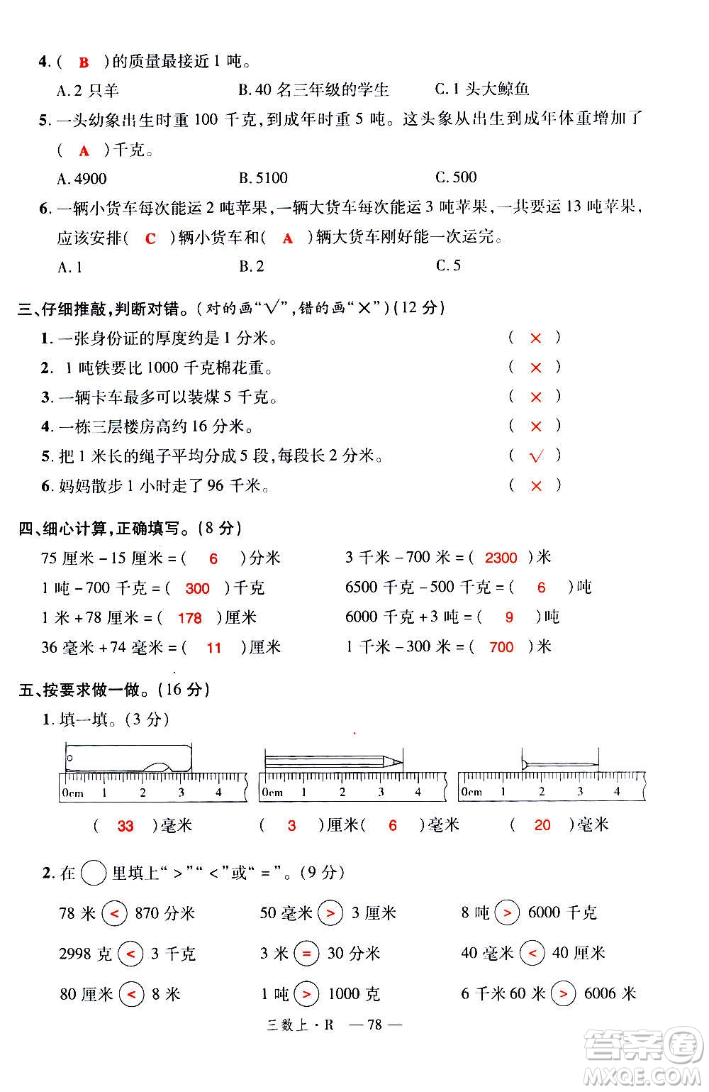 2020年新領(lǐng)程優(yōu)異真卷匯編數(shù)學(xué)三年級(jí)上冊R人教版答案