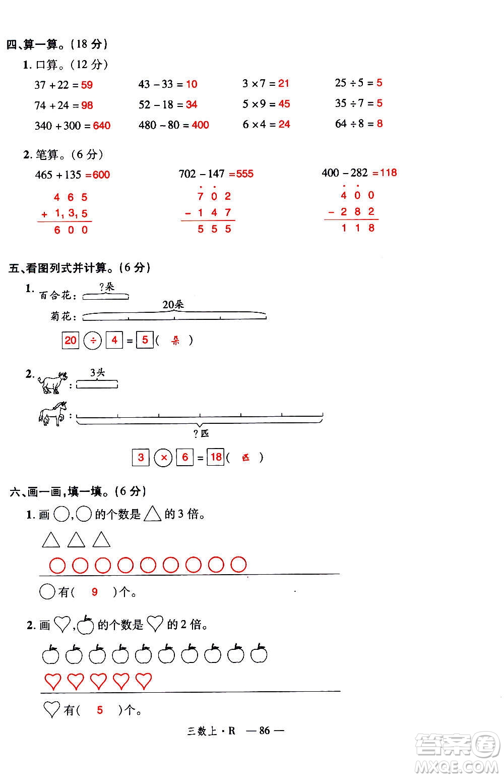 2020年新領(lǐng)程優(yōu)異真卷匯編數(shù)學(xué)三年級(jí)上冊R人教版答案