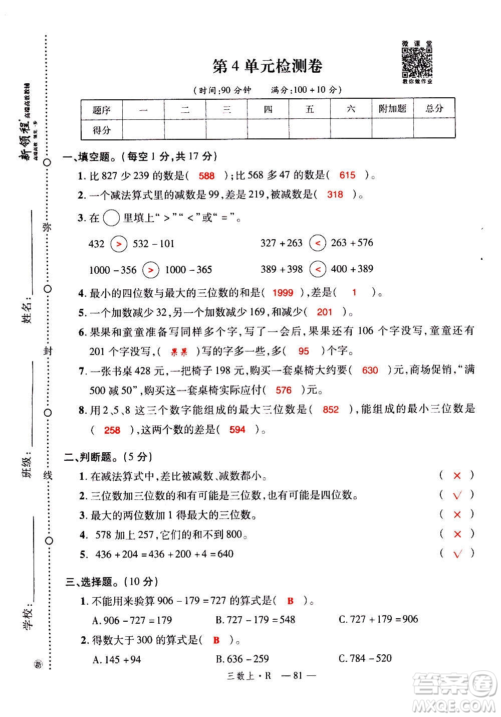 2020年新領(lǐng)程優(yōu)異真卷匯編數(shù)學(xué)三年級(jí)上冊R人教版答案