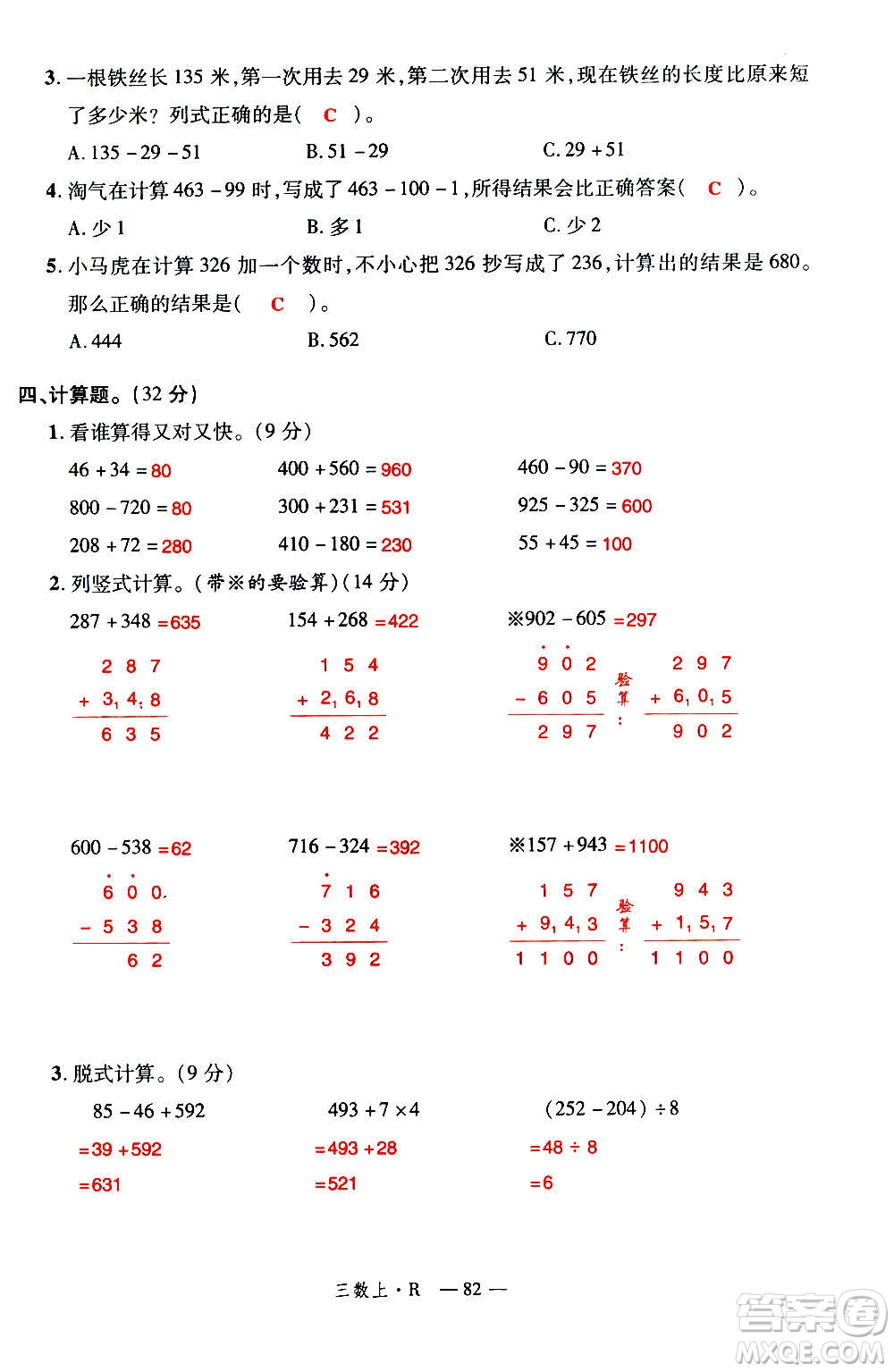 2020年新領(lǐng)程優(yōu)異真卷匯編數(shù)學(xué)三年級(jí)上冊R人教版答案