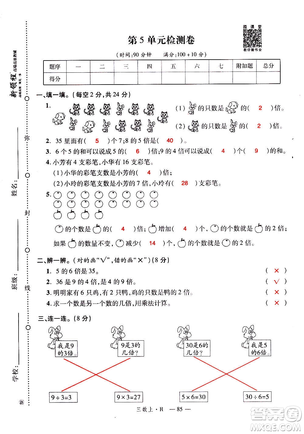 2020年新領(lǐng)程優(yōu)異真卷匯編數(shù)學(xué)三年級(jí)上冊R人教版答案