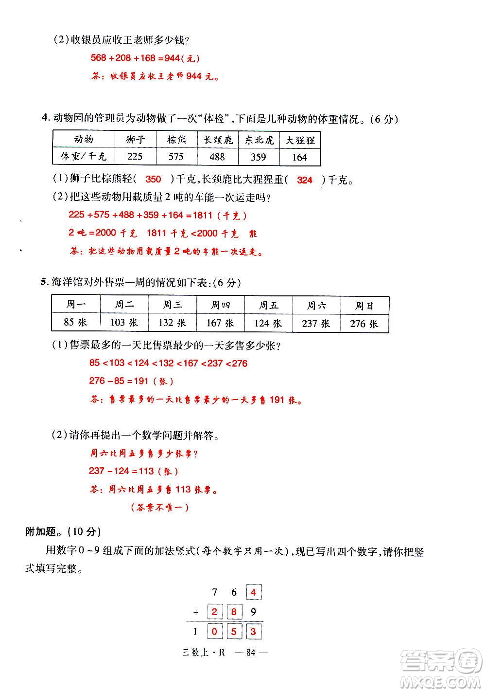 2020年新領(lǐng)程優(yōu)異真卷匯編數(shù)學(xué)三年級(jí)上冊R人教版答案