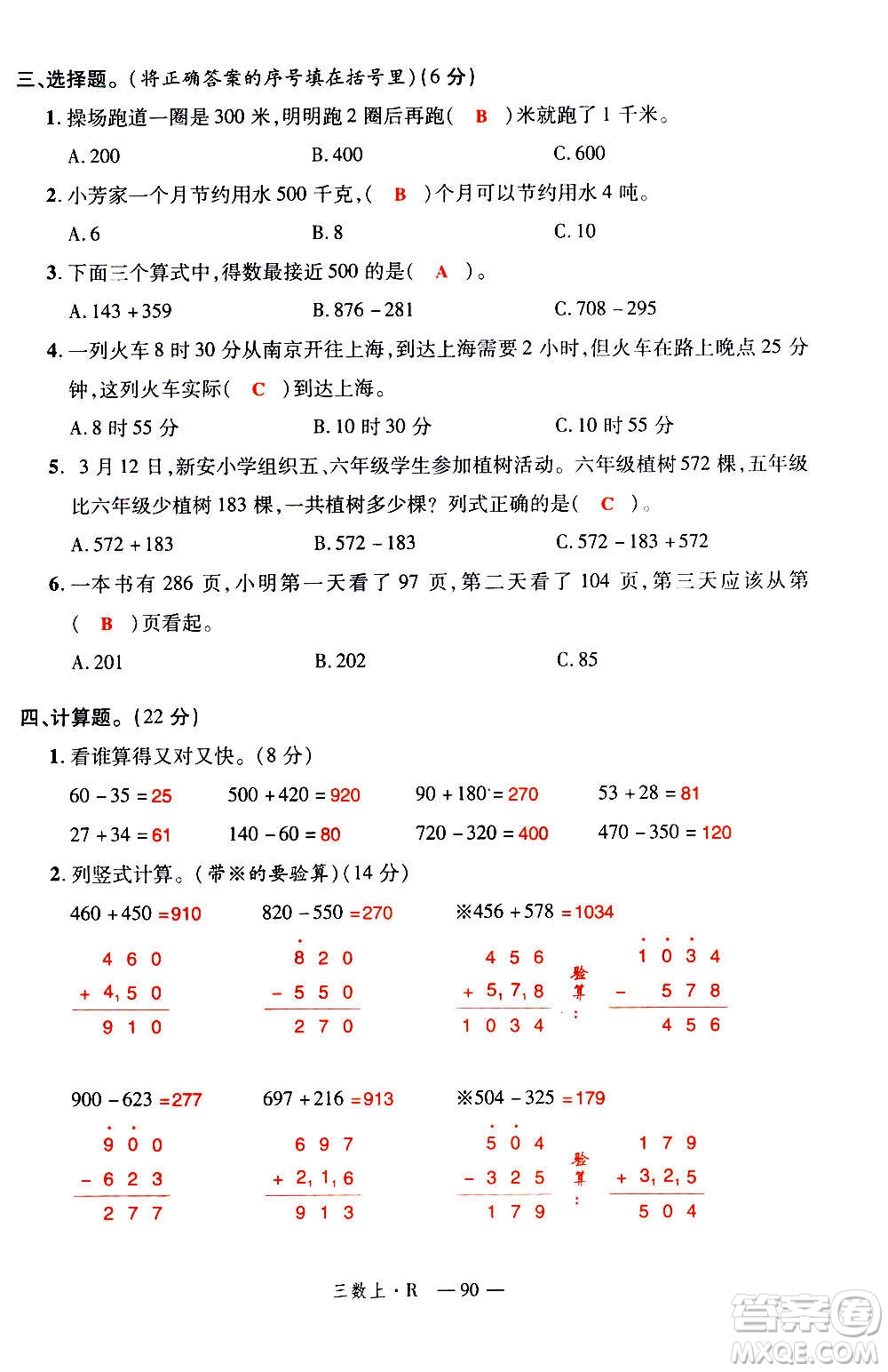 2020年新領(lǐng)程優(yōu)異真卷匯編數(shù)學(xué)三年級(jí)上冊R人教版答案