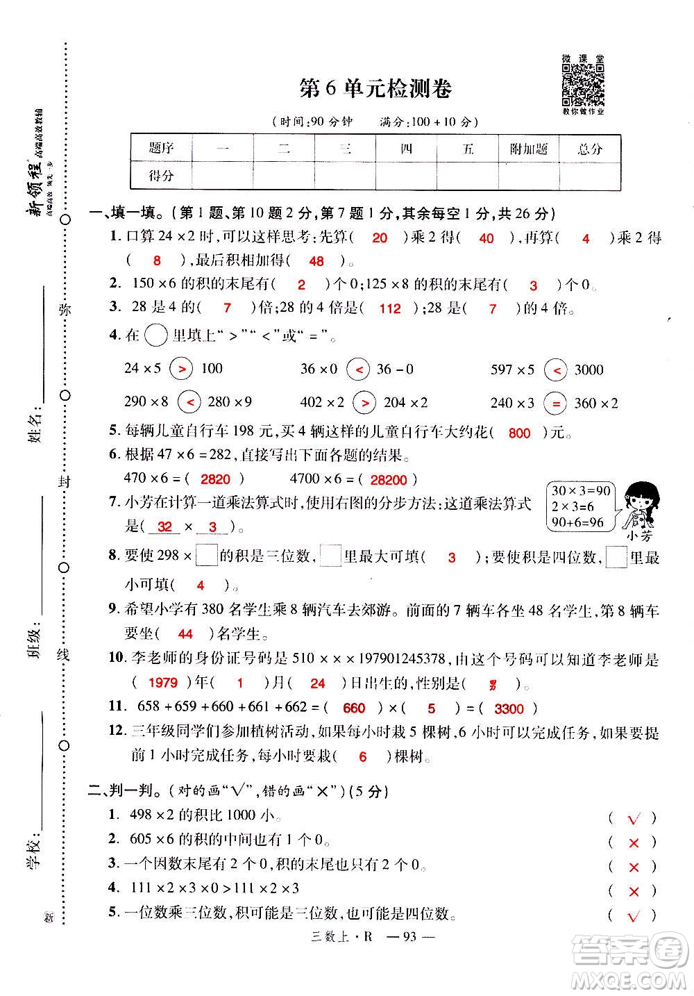 2020年新領(lǐng)程優(yōu)異真卷匯編數(shù)學(xué)三年級(jí)上冊R人教版答案