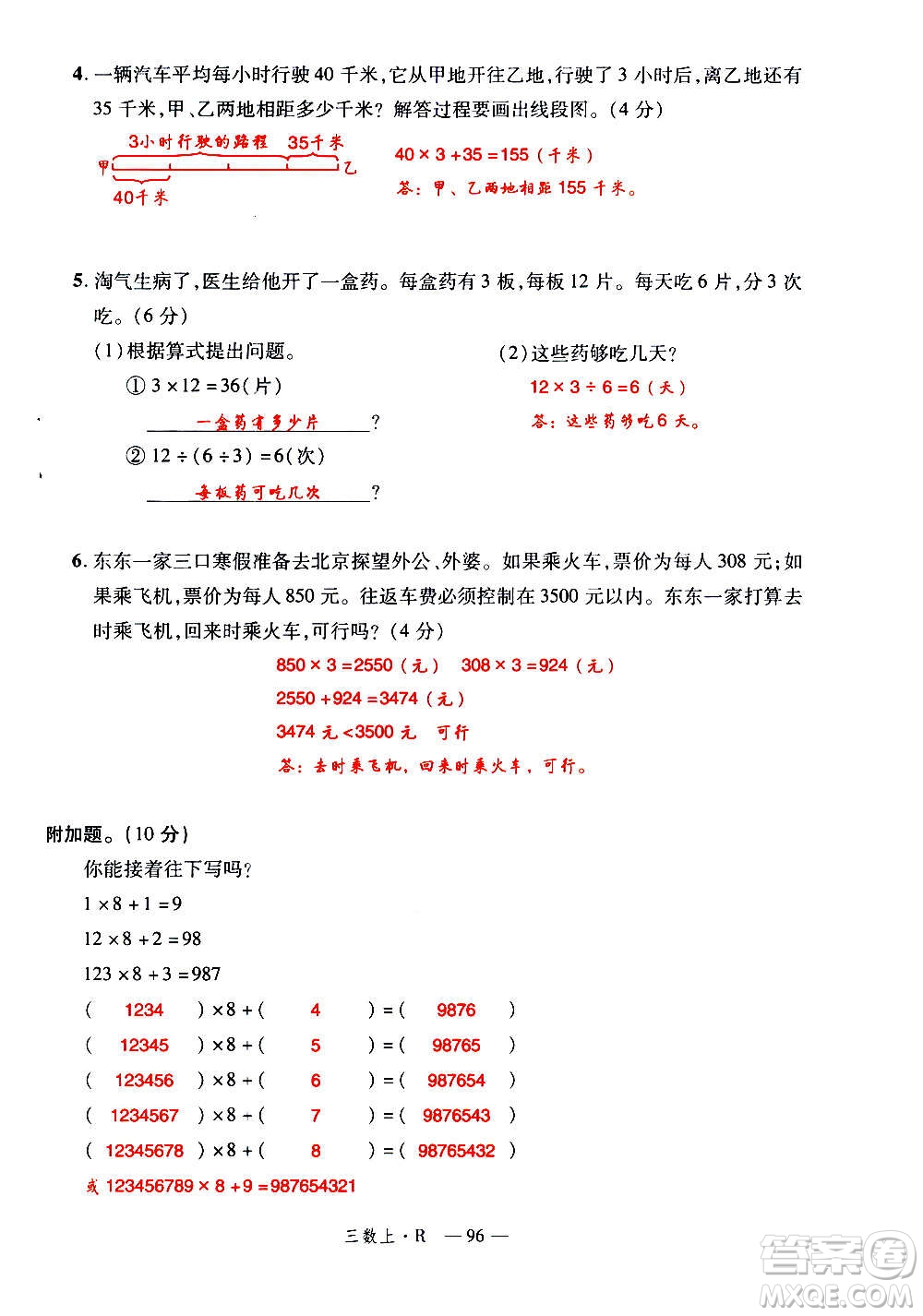 2020年新領(lǐng)程優(yōu)異真卷匯編數(shù)學(xué)三年級(jí)上冊R人教版答案