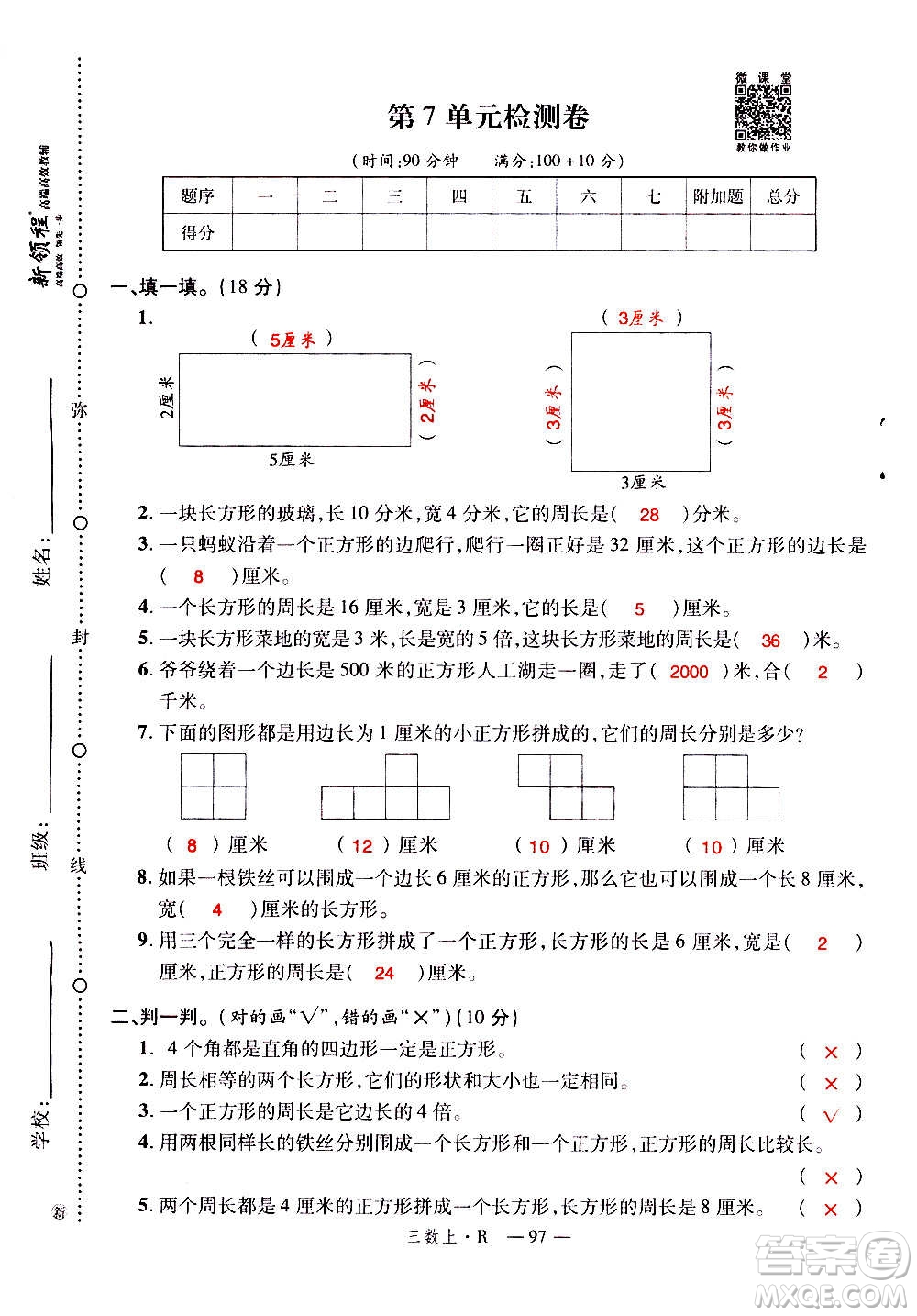 2020年新領(lǐng)程優(yōu)異真卷匯編數(shù)學(xué)三年級(jí)上冊R人教版答案