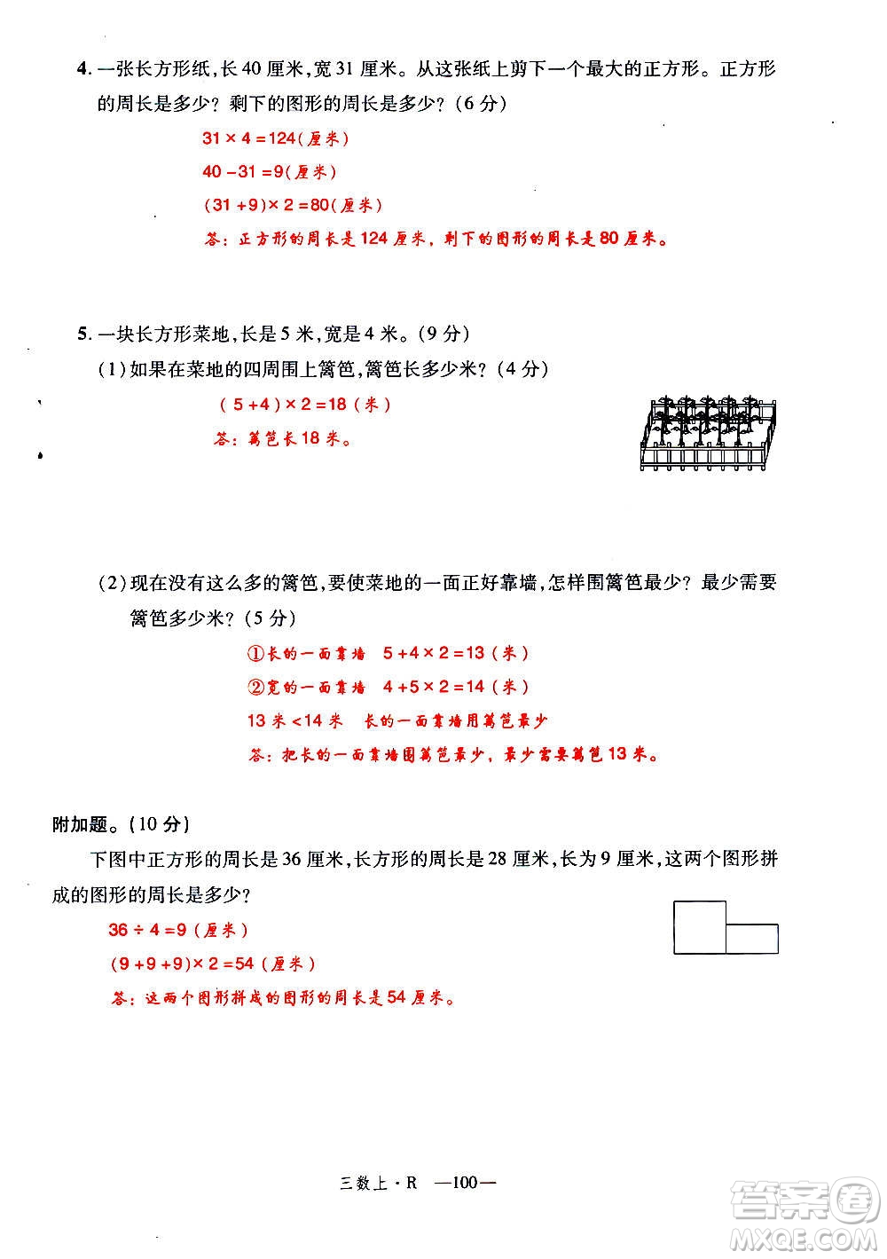 2020年新領(lǐng)程優(yōu)異真卷匯編數(shù)學(xué)三年級(jí)上冊R人教版答案