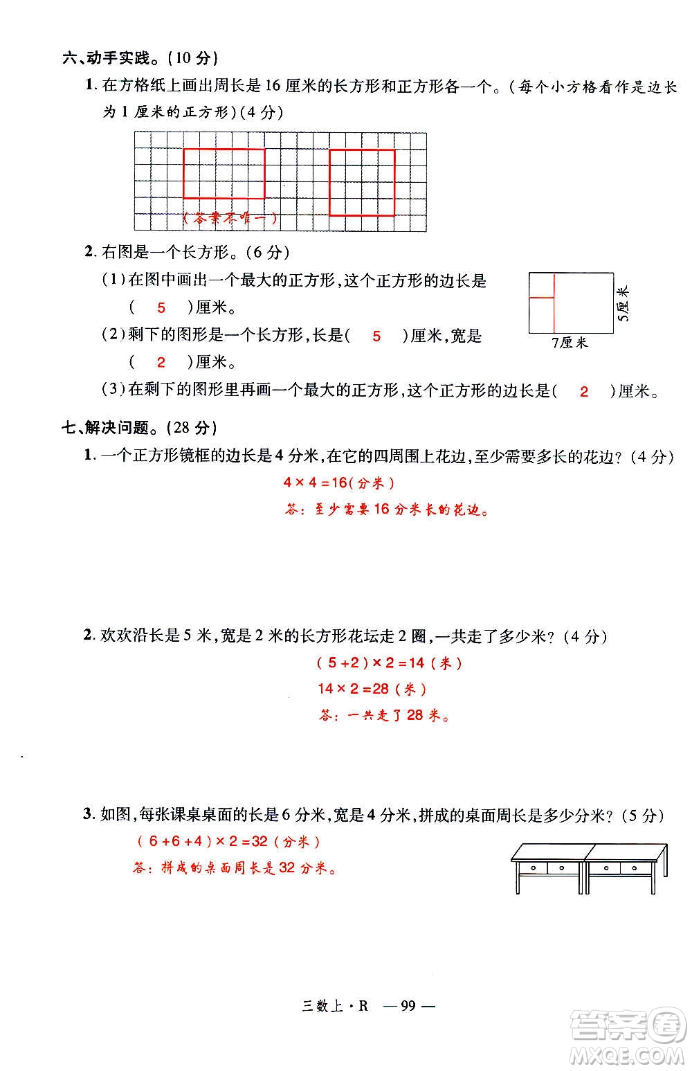 2020年新領(lǐng)程優(yōu)異真卷匯編數(shù)學(xué)三年級(jí)上冊R人教版答案