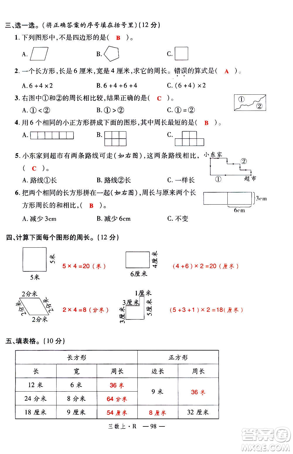 2020年新領(lǐng)程優(yōu)異真卷匯編數(shù)學(xué)三年級(jí)上冊R人教版答案