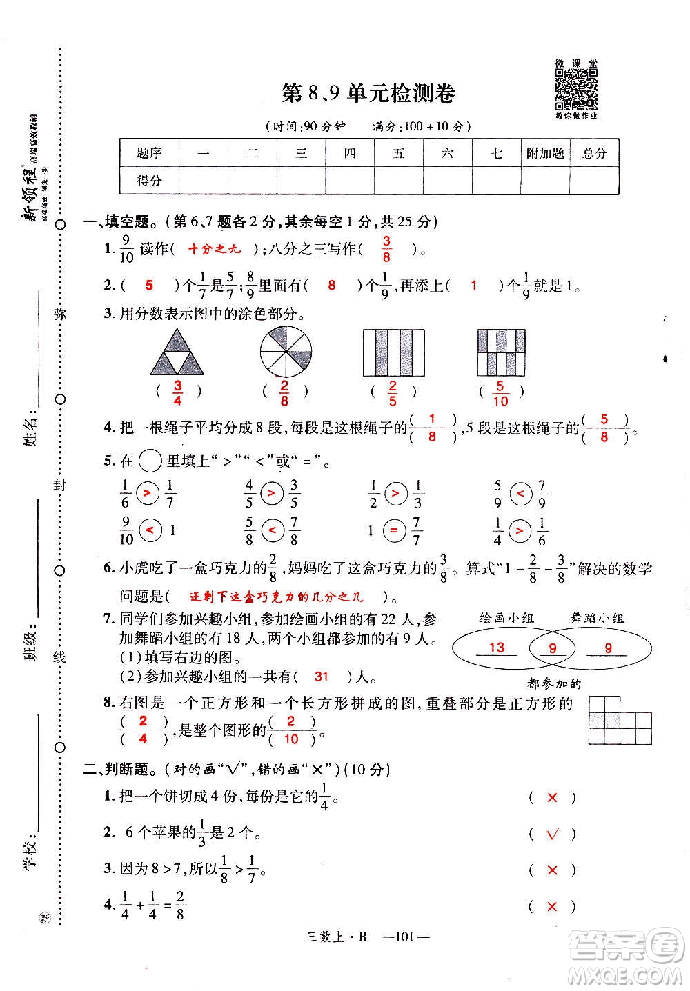 2020年新領(lǐng)程優(yōu)異真卷匯編數(shù)學(xué)三年級(jí)上冊R人教版答案