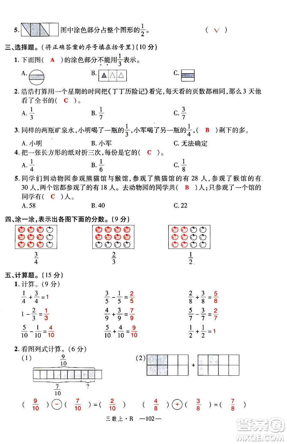 2020年新領(lǐng)程優(yōu)異真卷匯編數(shù)學(xué)三年級(jí)上冊R人教版答案