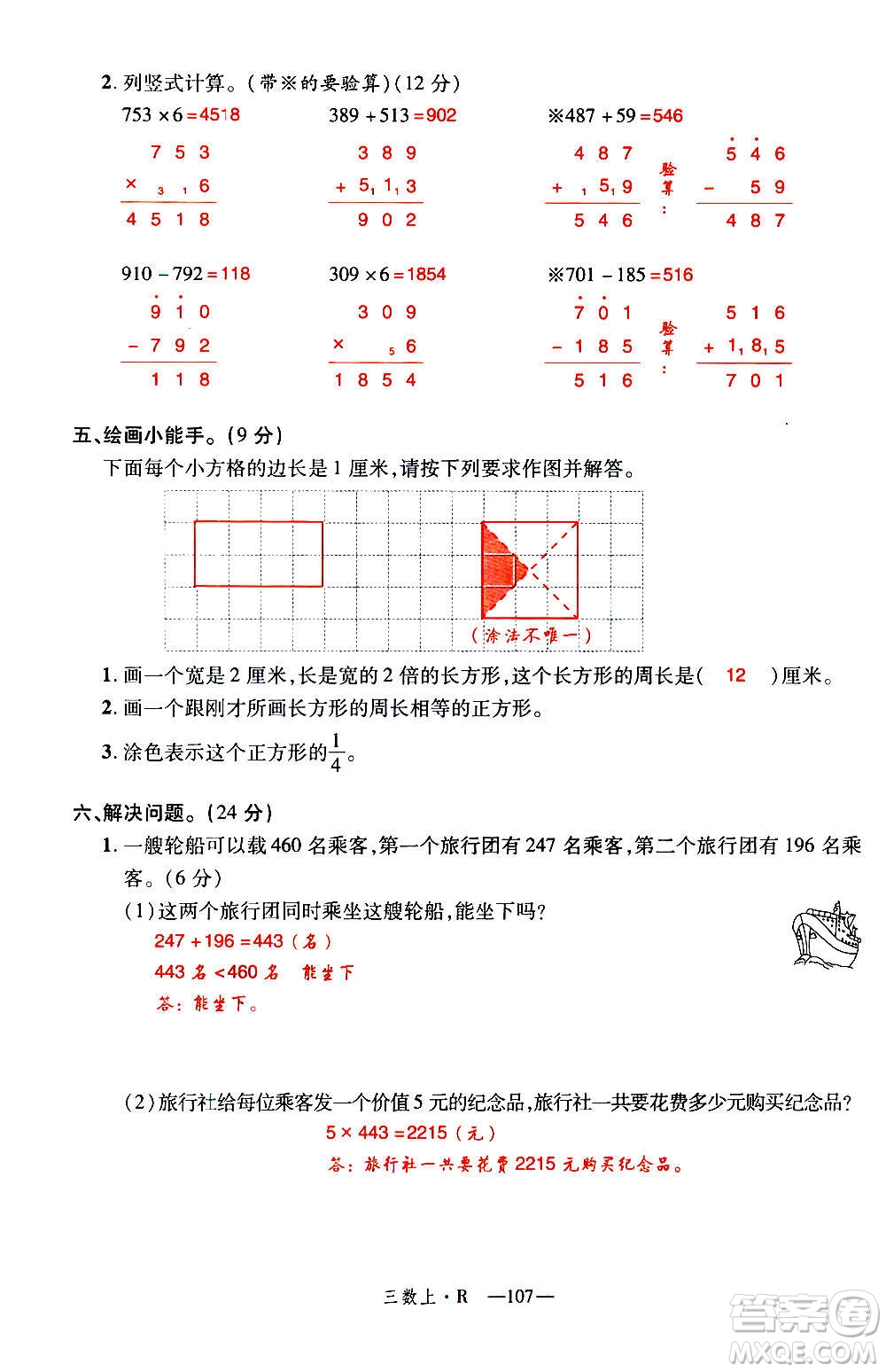 2020年新領(lǐng)程優(yōu)異真卷匯編數(shù)學(xué)三年級(jí)上冊R人教版答案