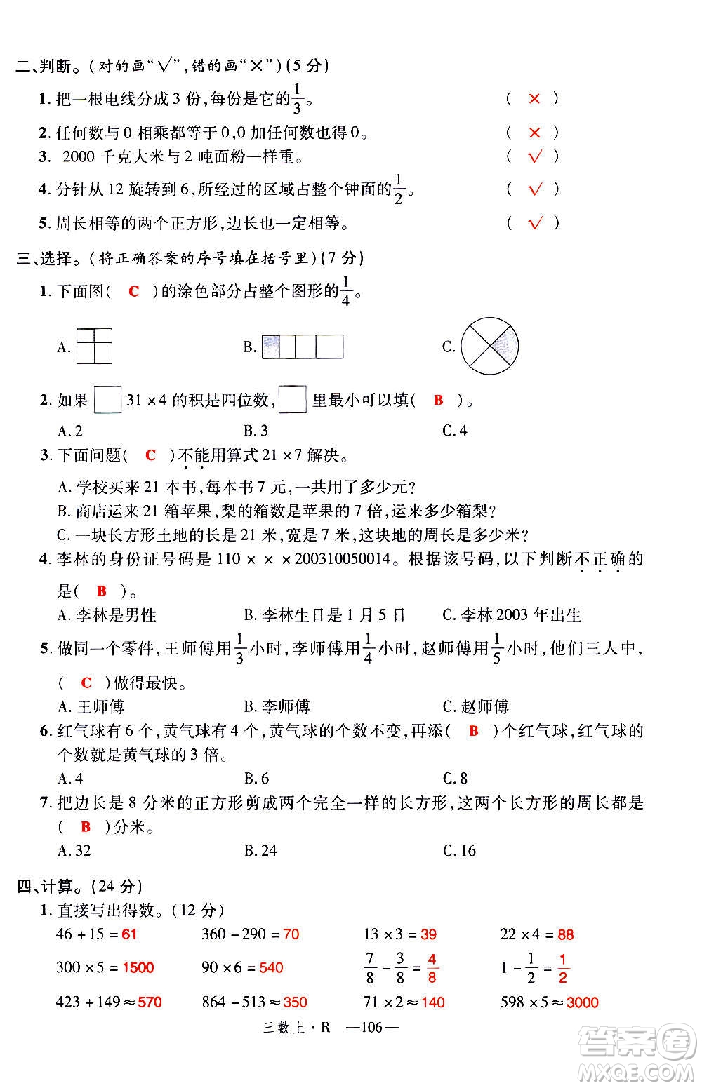 2020年新領(lǐng)程優(yōu)異真卷匯編數(shù)學(xué)三年級(jí)上冊R人教版答案