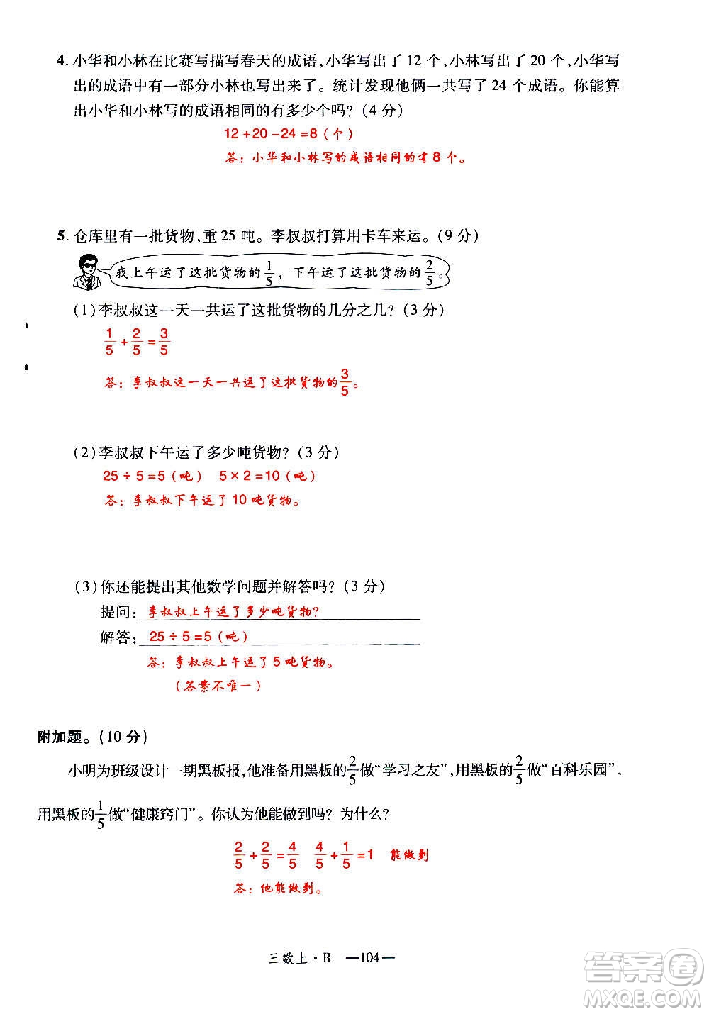 2020年新領(lǐng)程優(yōu)異真卷匯編數(shù)學(xué)三年級(jí)上冊R人教版答案