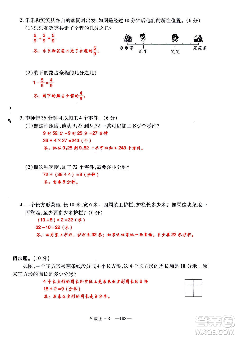 2020年新領(lǐng)程優(yōu)異真卷匯編數(shù)學(xué)三年級(jí)上冊R人教版答案