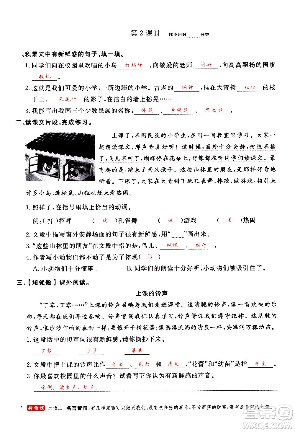 延邊大學(xué)出版社2020年新領(lǐng)程語(yǔ)文三年級(jí)上冊(cè)人教版答案