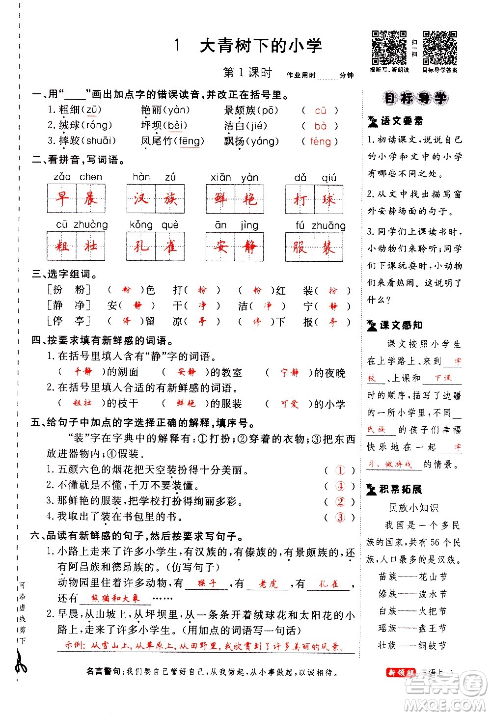 延邊大學(xué)出版社2020年新領(lǐng)程語(yǔ)文三年級(jí)上冊(cè)人教版答案