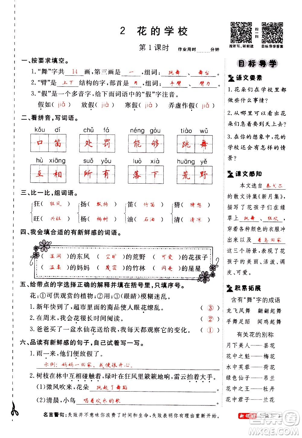 延邊大學(xué)出版社2020年新領(lǐng)程語(yǔ)文三年級(jí)上冊(cè)人教版答案