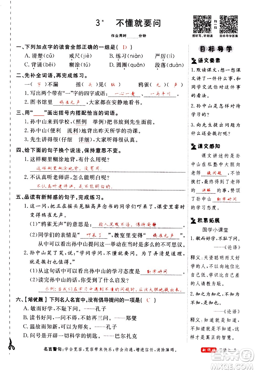 延邊大學(xué)出版社2020年新領(lǐng)程語(yǔ)文三年級(jí)上冊(cè)人教版答案