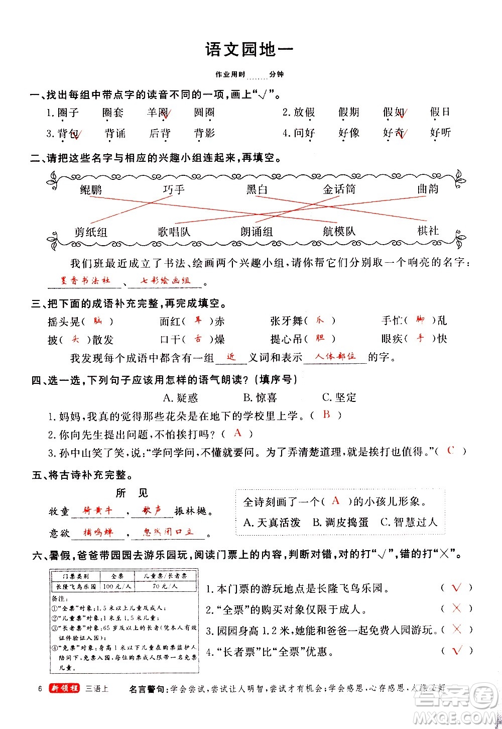 延邊大學(xué)出版社2020年新領(lǐng)程語(yǔ)文三年級(jí)上冊(cè)人教版答案