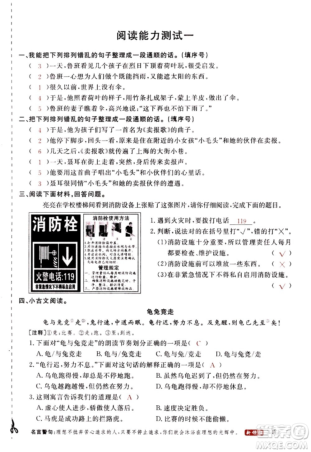 延邊大學(xué)出版社2020年新領(lǐng)程語(yǔ)文三年級(jí)上冊(cè)人教版答案