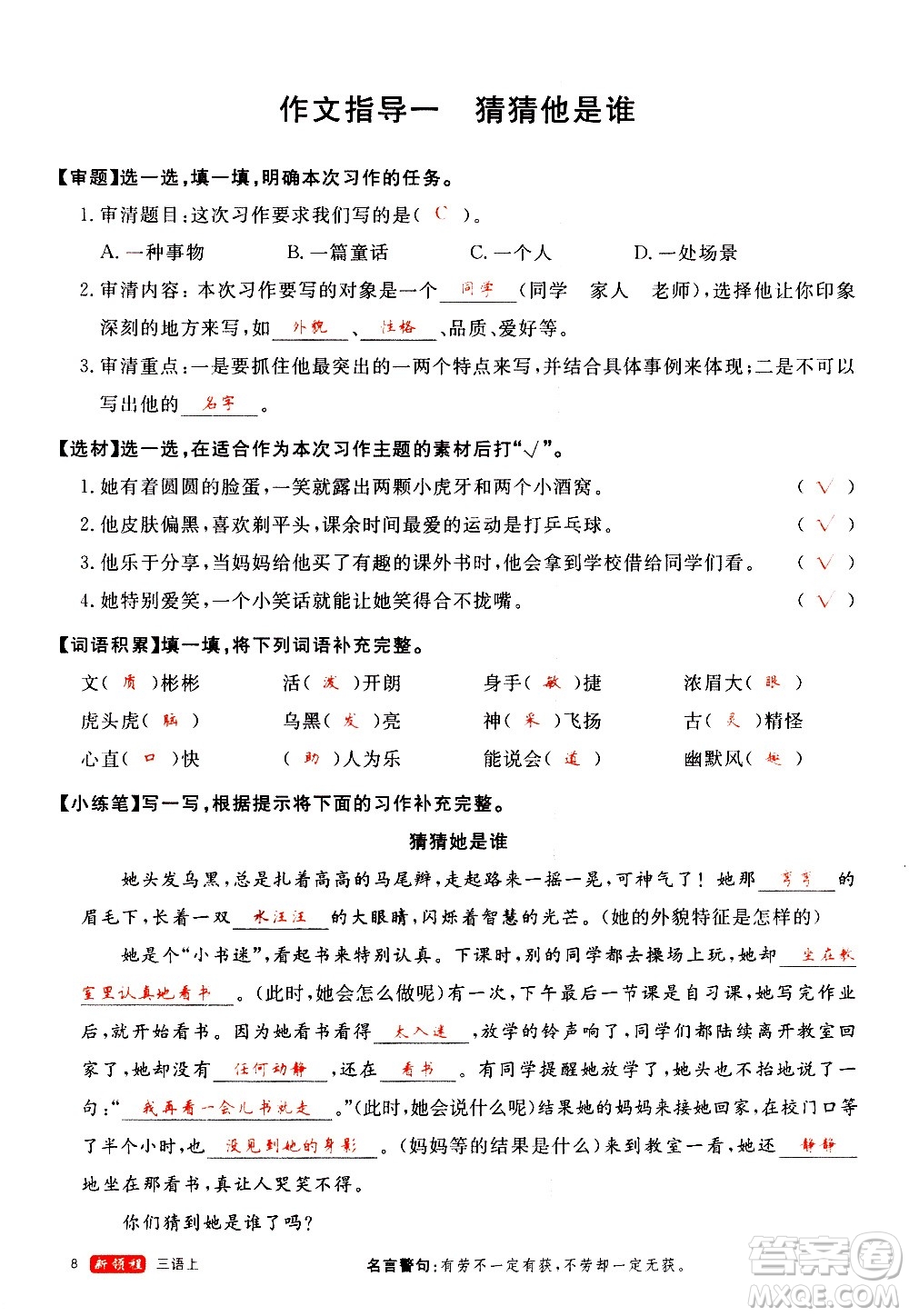 延邊大學(xué)出版社2020年新領(lǐng)程語(yǔ)文三年級(jí)上冊(cè)人教版答案