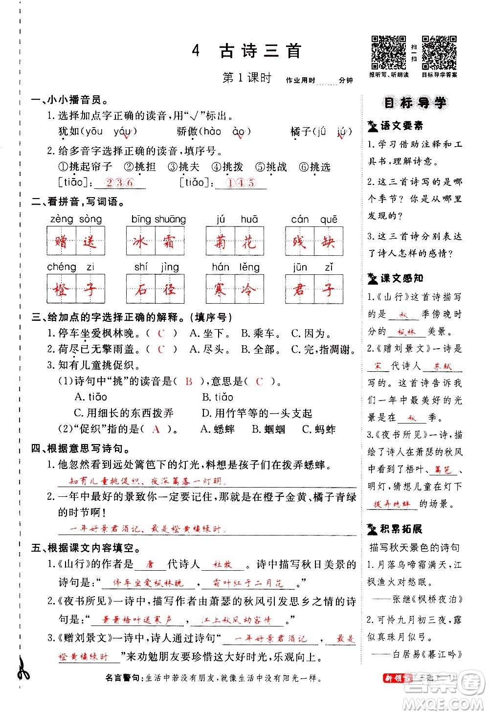 延邊大學(xué)出版社2020年新領(lǐng)程語(yǔ)文三年級(jí)上冊(cè)人教版答案