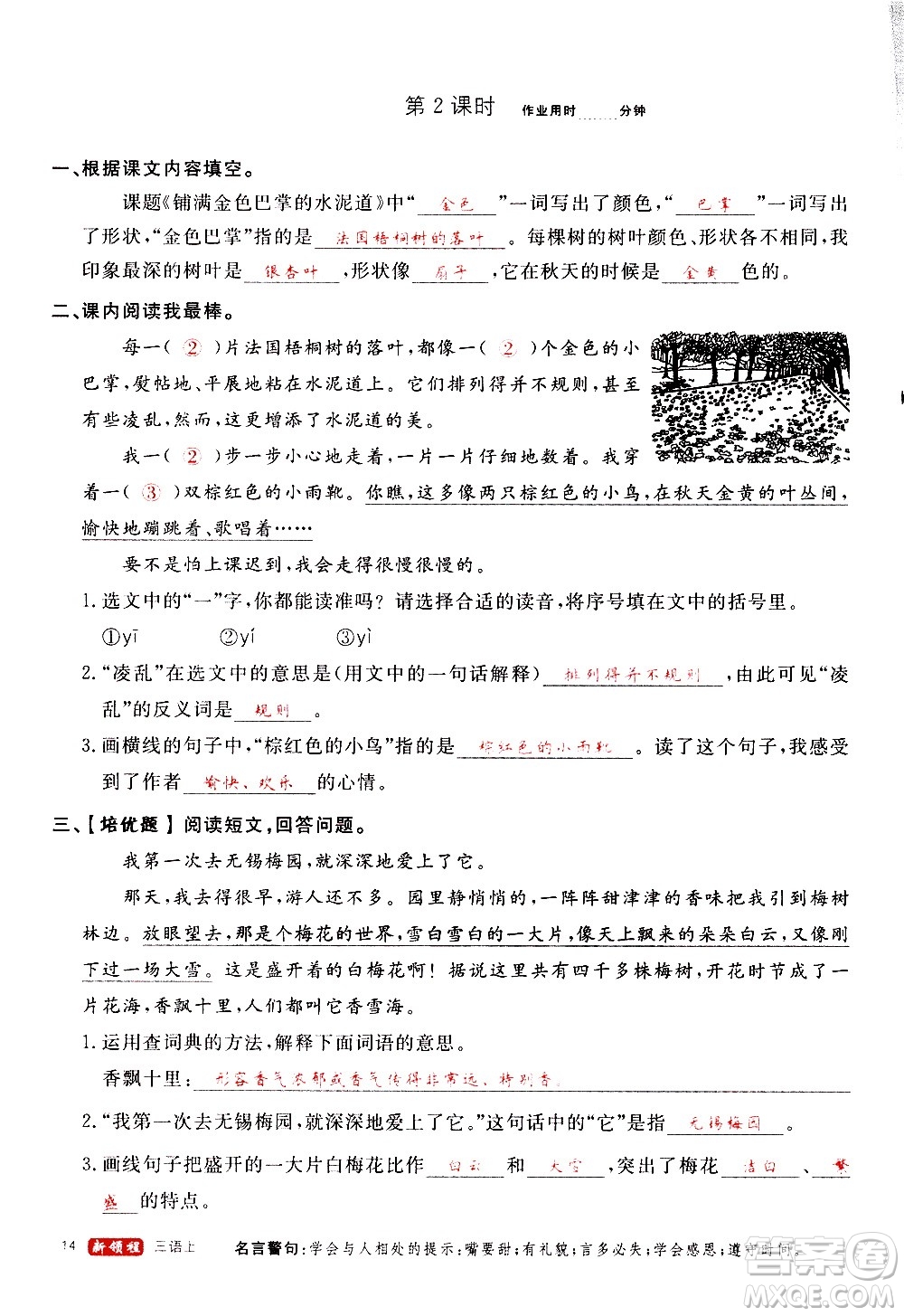 延邊大學(xué)出版社2020年新領(lǐng)程語(yǔ)文三年級(jí)上冊(cè)人教版答案