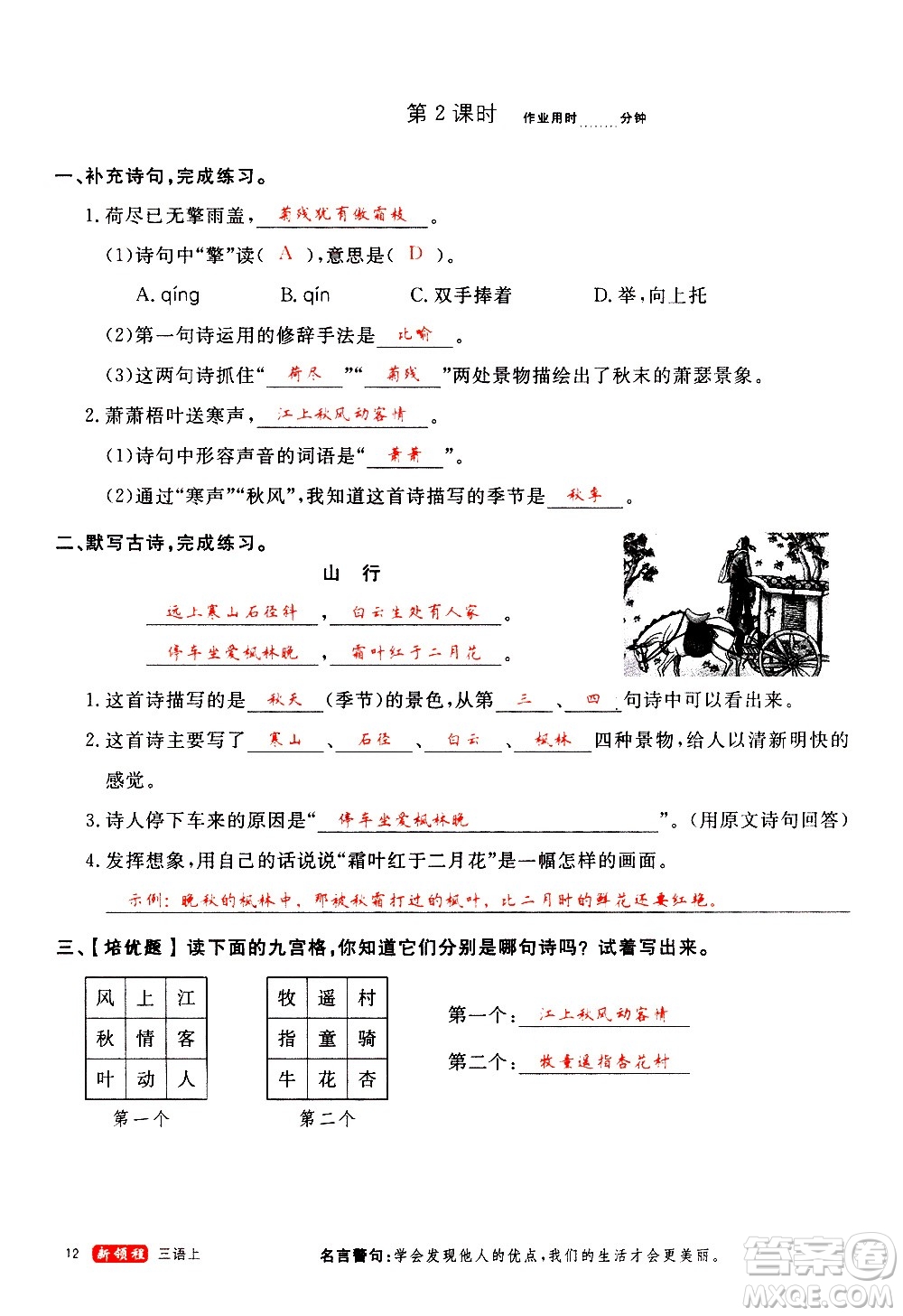 延邊大學(xué)出版社2020年新領(lǐng)程語(yǔ)文三年級(jí)上冊(cè)人教版答案