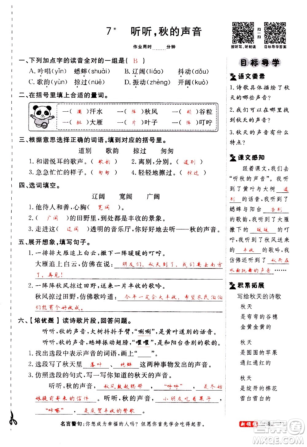 延邊大學(xué)出版社2020年新領(lǐng)程語(yǔ)文三年級(jí)上冊(cè)人教版答案