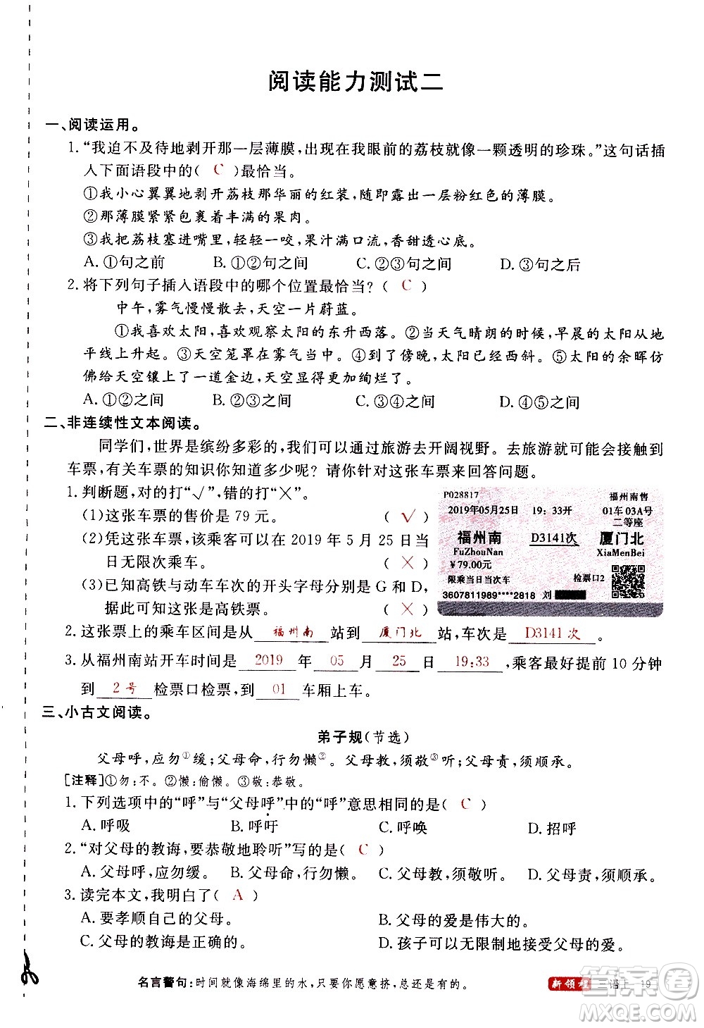 延邊大學(xué)出版社2020年新領(lǐng)程語(yǔ)文三年級(jí)上冊(cè)人教版答案