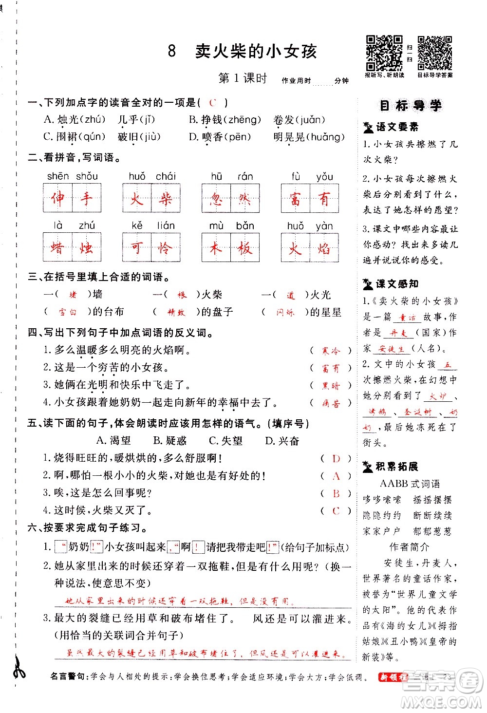 延邊大學(xué)出版社2020年新領(lǐng)程語(yǔ)文三年級(jí)上冊(cè)人教版答案