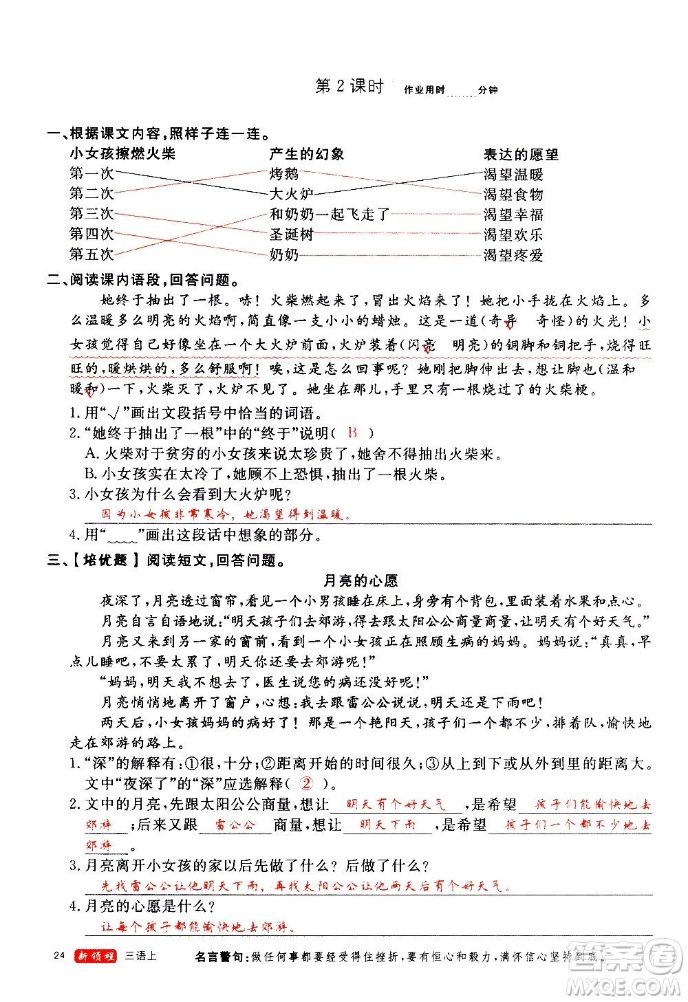 延邊大學(xué)出版社2020年新領(lǐng)程語(yǔ)文三年級(jí)上冊(cè)人教版答案