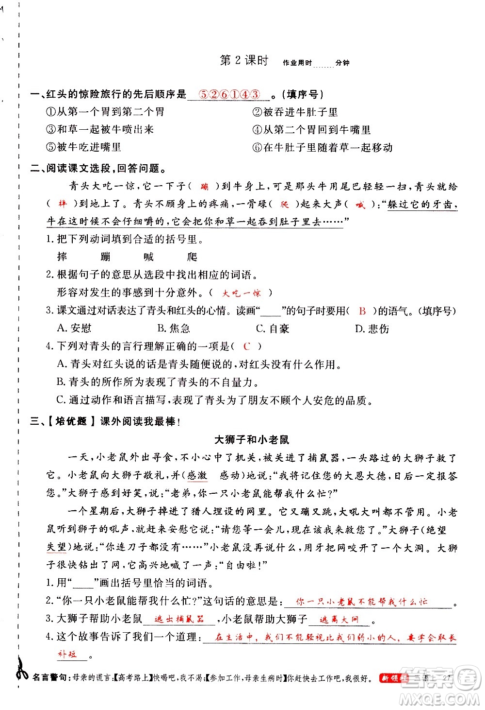 延邊大學(xué)出版社2020年新領(lǐng)程語(yǔ)文三年級(jí)上冊(cè)人教版答案