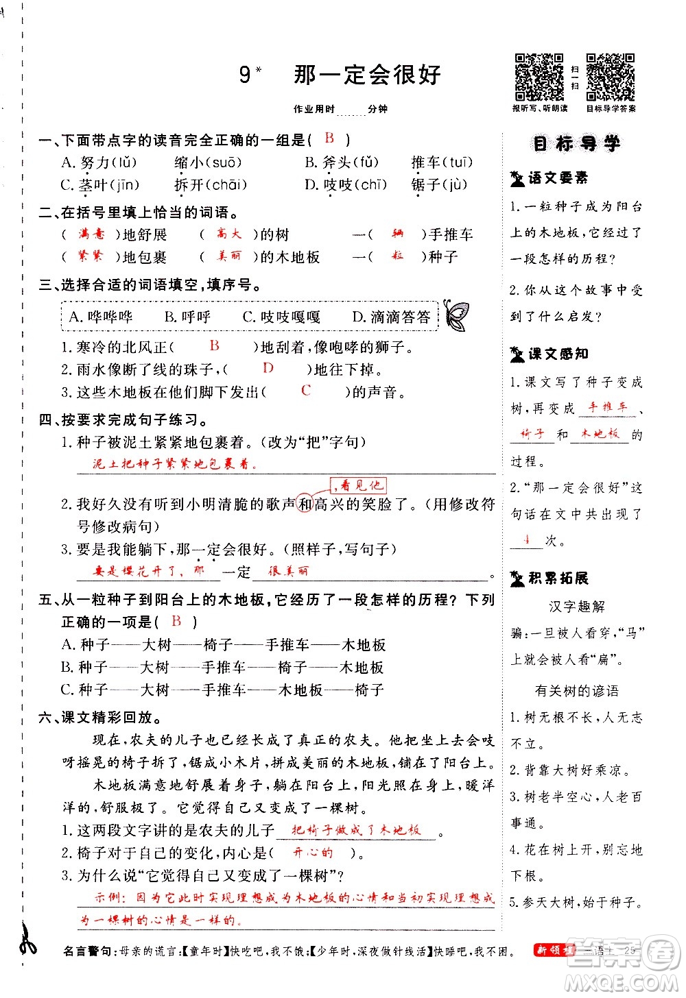 延邊大學(xué)出版社2020年新領(lǐng)程語(yǔ)文三年級(jí)上冊(cè)人教版答案