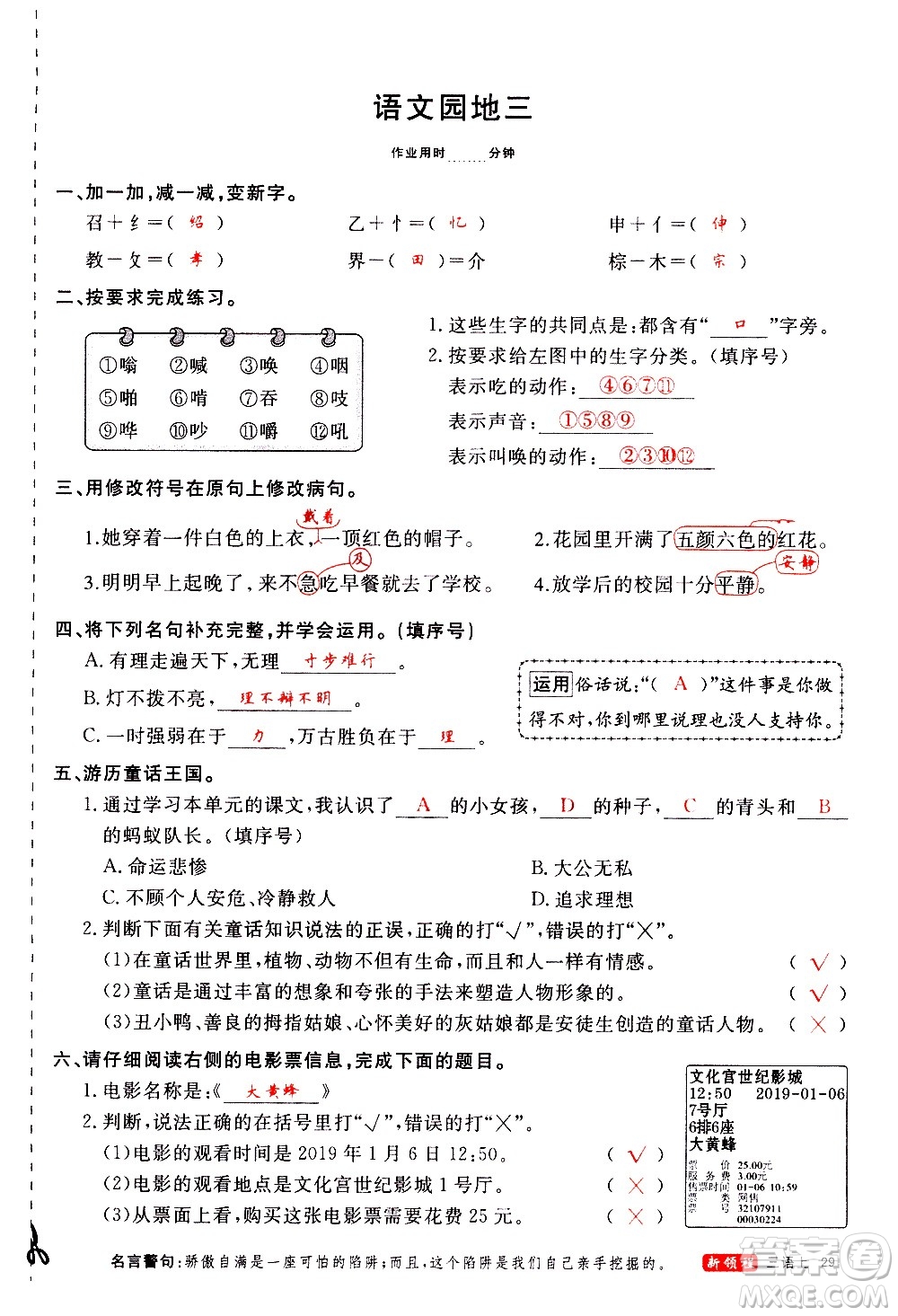 延邊大學(xué)出版社2020年新領(lǐng)程語(yǔ)文三年級(jí)上冊(cè)人教版答案