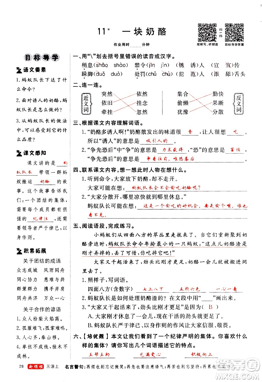 延邊大學(xué)出版社2020年新領(lǐng)程語(yǔ)文三年級(jí)上冊(cè)人教版答案