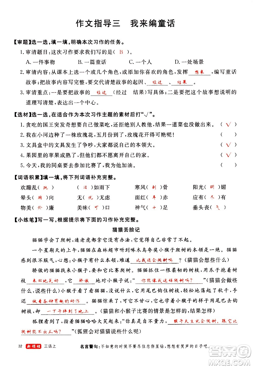 延邊大學(xué)出版社2020年新領(lǐng)程語(yǔ)文三年級(jí)上冊(cè)人教版答案