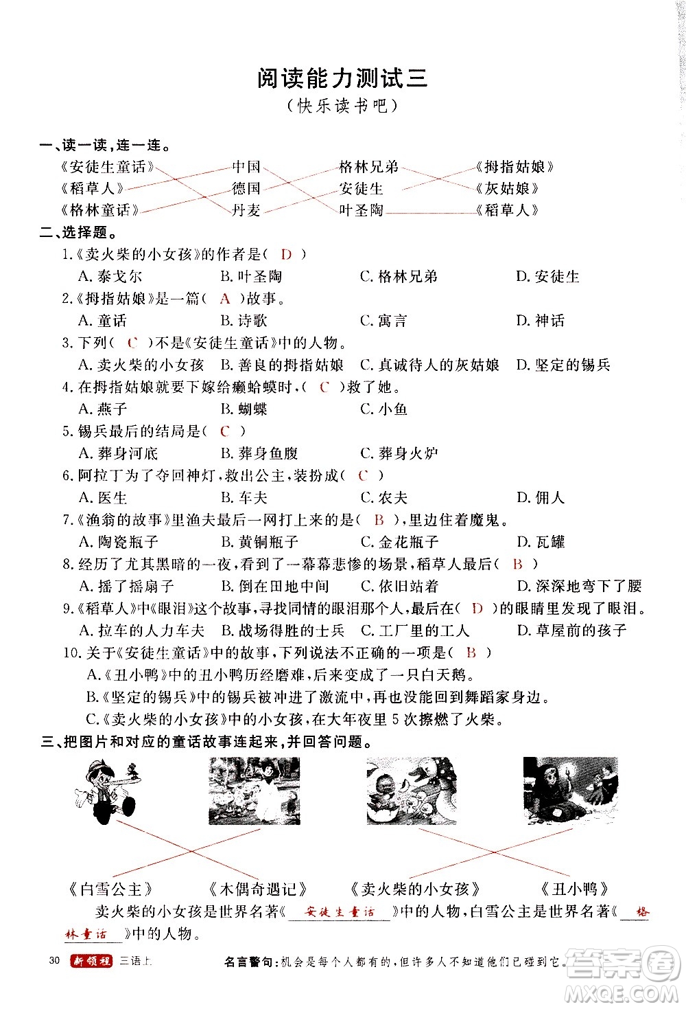 延邊大學(xué)出版社2020年新領(lǐng)程語(yǔ)文三年級(jí)上冊(cè)人教版答案