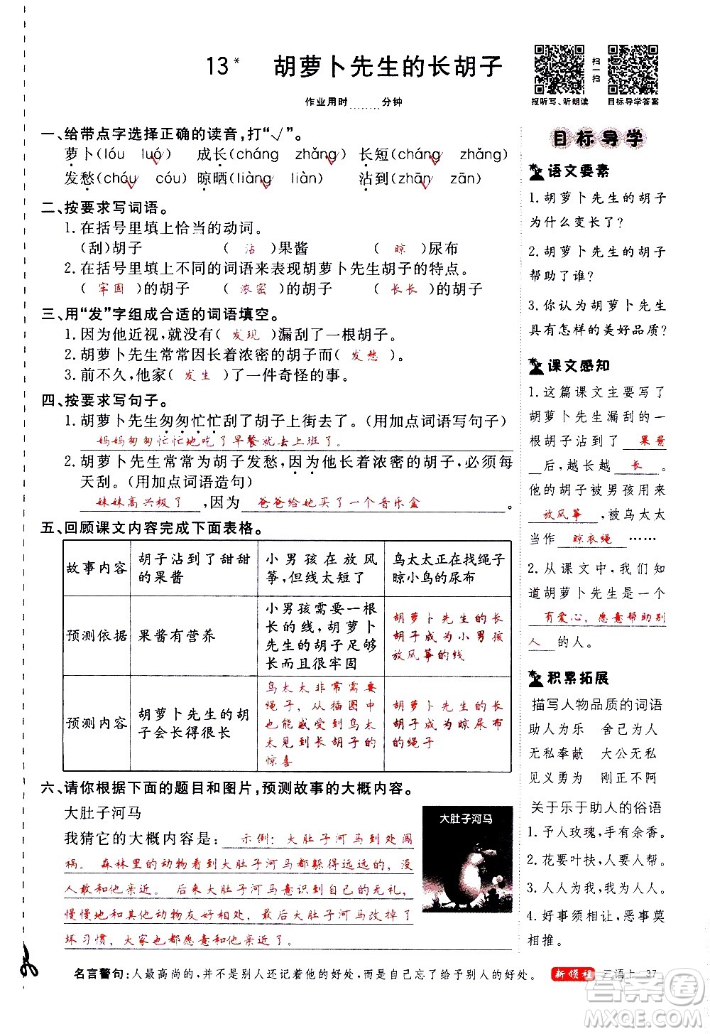 延邊大學(xué)出版社2020年新領(lǐng)程語(yǔ)文三年級(jí)上冊(cè)人教版答案