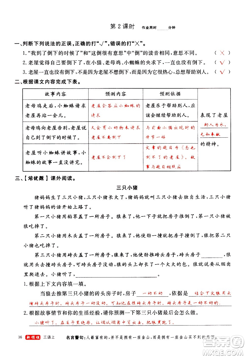 延邊大學(xué)出版社2020年新領(lǐng)程語(yǔ)文三年級(jí)上冊(cè)人教版答案