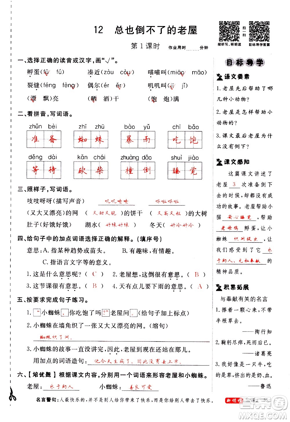 延邊大學(xué)出版社2020年新領(lǐng)程語(yǔ)文三年級(jí)上冊(cè)人教版答案