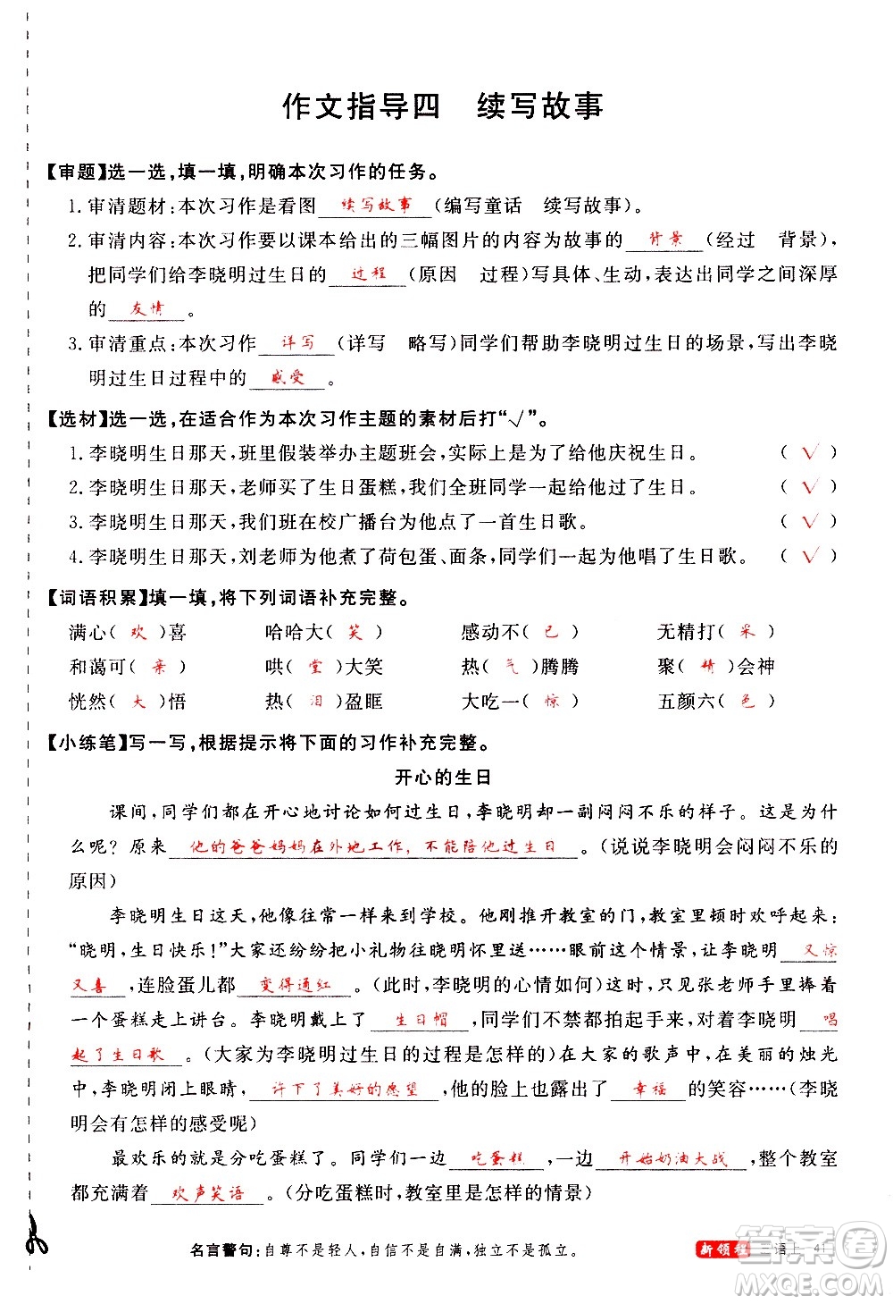 延邊大學(xué)出版社2020年新領(lǐng)程語(yǔ)文三年級(jí)上冊(cè)人教版答案