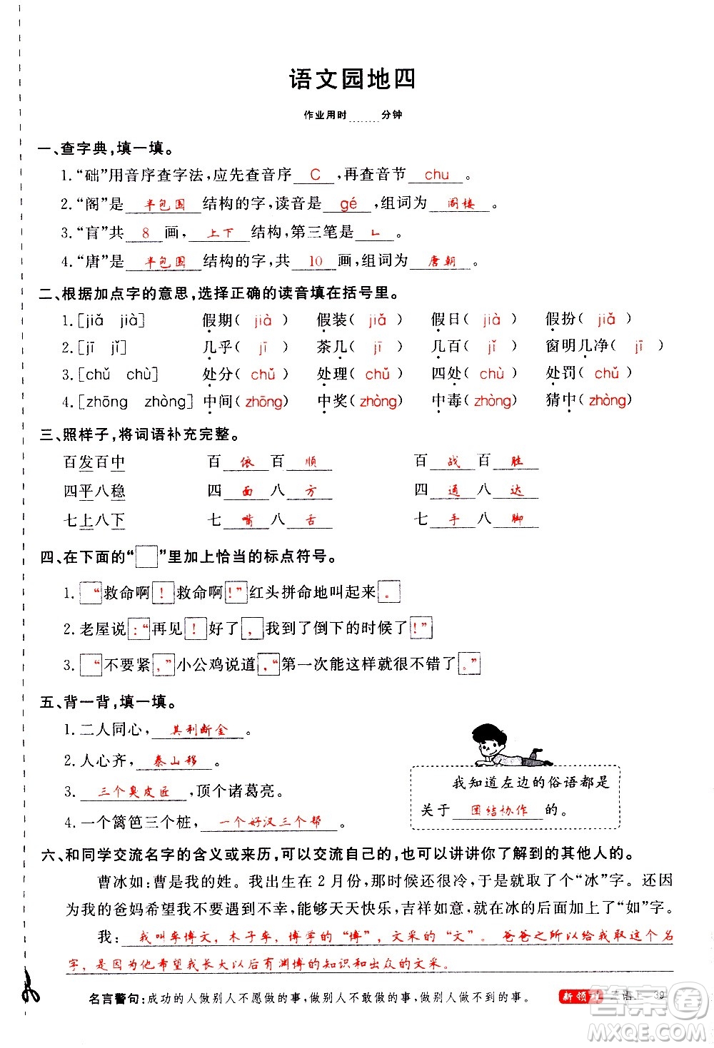 延邊大學(xué)出版社2020年新領(lǐng)程語(yǔ)文三年級(jí)上冊(cè)人教版答案