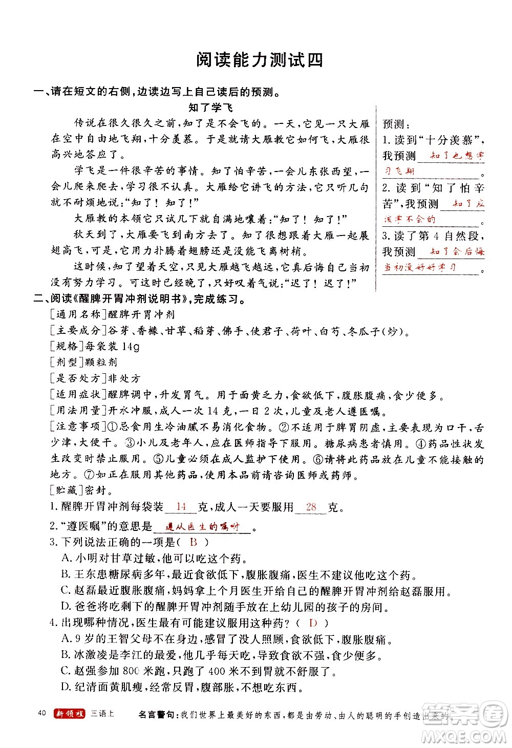 延邊大學(xué)出版社2020年新領(lǐng)程語(yǔ)文三年級(jí)上冊(cè)人教版答案