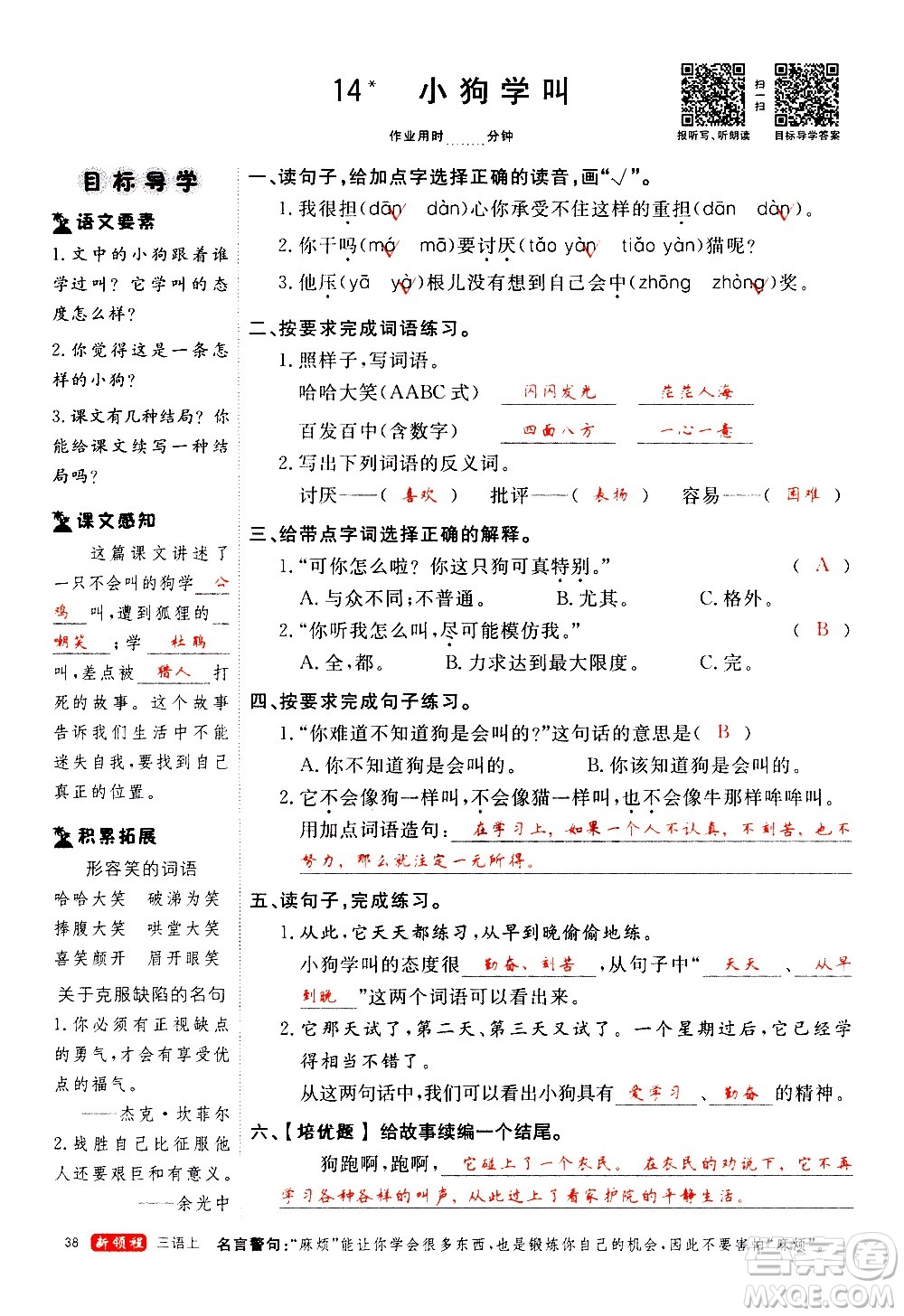 延邊大學(xué)出版社2020年新領(lǐng)程語(yǔ)文三年級(jí)上冊(cè)人教版答案