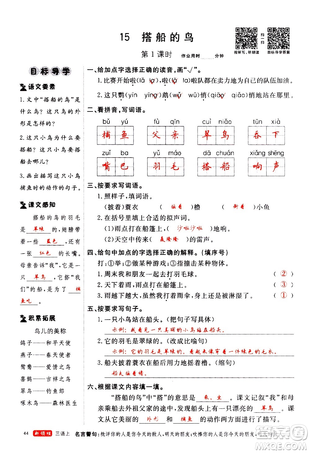 延邊大學(xué)出版社2020年新領(lǐng)程語(yǔ)文三年級(jí)上冊(cè)人教版答案