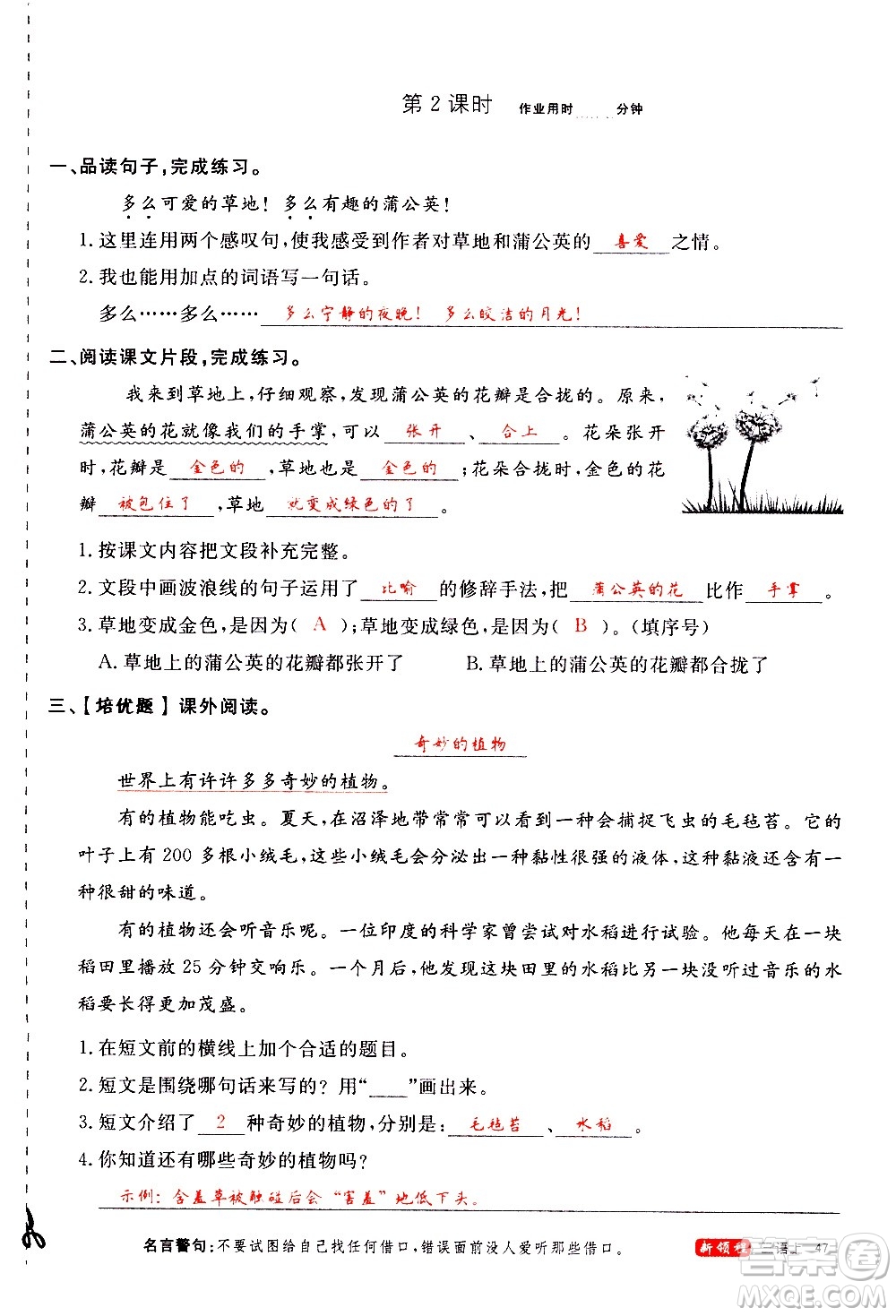 延邊大學(xué)出版社2020年新領(lǐng)程語(yǔ)文三年級(jí)上冊(cè)人教版答案