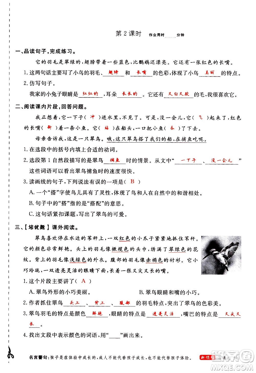 延邊大學(xué)出版社2020年新領(lǐng)程語(yǔ)文三年級(jí)上冊(cè)人教版答案